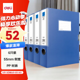 得力(deli)6只55mmA4文件盒 文件资料盒 加厚档案盒  财务用品 考试收纳 蓝色33441