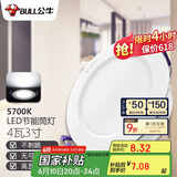 公牛（BULL）LED筒灯客厅吊顶灯嵌入式孔灯4W3寸自然白光5700K开孔尺寸70-85mm