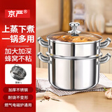 京严汤锅加厚不锈钢蒸煮锅家用燃气灶电磁炉炖锅煮面煮粥煲汤锅带蒸笼 金【双耳防烫｜加厚复底钢】不粘汤锅+蒸格 22cm 上蒸下煮｜炉灶通用