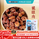 康美龙眼肉干 康美中药龙眼肉干中药材中药饮片 补益心脾 养血安神 龙眼肉中药大药房桂圆肉泡茶可搭枸杞 10g