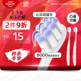 高露洁（Colgate）云感果冻成人软毛凸面牙刷双支装 云朵植毛高密护龈减少牙龈出血