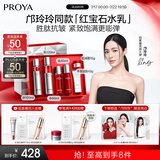 珀莱雅红宝石水乳套装护肤品套装礼盒 爽肤水乳液 化妆品生日礼物送女友
