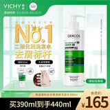 薇姿（VICHY）绿标去屑洗发水1%二硫化硒控油洗发水柔顺洗发水男士女士390ml