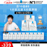 理肤泉【孙颖莎推荐】B5面膜PRO20片套装 补水保湿紧急修护生日礼物