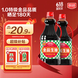 厨邦酱油 金品生抽 特级酿造 凉拌炒菜提鲜调味 1.48kg*2
