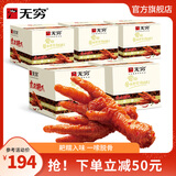 无穷爱辣鸡爪20只独立包装虎皮鸡爪凤爪下酒菜香辣味盐焗肉类零食 虎皮辣爪 260g*5盒