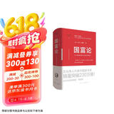 国富论 精装版 亚当斯密 著 西方现代经济学经典著作 文化伟人系列学术研究政治经济学财富增长