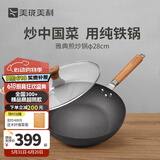美珑美利（Millenarie） 雅典系列窒化铁炒锅 健康无涂层高纯铁炒菜锅 煎炒锅 28cm