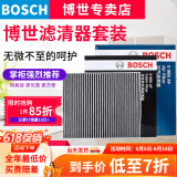 博世（BOSCH）滤芯保养套装 两滤【空气滤芯+空调滤芯】 日产逍客 1.2T【15至19款】