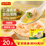 湾仔码头上海青菜香菇猪肉馄饨600g30只云吞早餐夜宵速食冷冻混沌