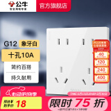 公牛（BULL）开关插座五孔插座86型暗装5孔USB插座电视网络插座 G12象牙白 【十孔10A】热荐