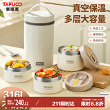 泰福高（TAFUCO）保温饭盒316L不锈钢上班族便携餐盒中小学生真空保温盒3层 T5396