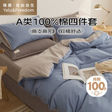 雅鹿·自由自在床上四件套纯棉床单100%A类全棉被套200x230cm夏季1.5/1.8米床 宝石蓝