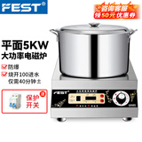 FEST商用电磁炉3500w大功率电磁炉凹面5000W爆炒炉台式电磁灶5KW平面煮汤炉 5千瓦平面【烧开100斤水/40分钟】