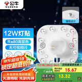 公牛（BULL）Led吸顶灯磁吸高亮灯贴替换灯盘光源 12W/方形/6500K