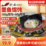 船歌鱼水饺 墨鱼鸡汤馄饨小云吞200g（150g混沌+50g鸡汤）生鲜 儿童健康早餐