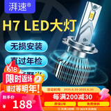 湃速汽车LED大灯H7远光灯近光灯车灯超亮汽车灯泡白光大灯6500K改装