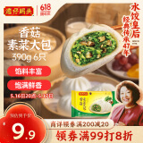 湾仔码头香菇素菜大包子390g6只早餐包子速食半成品食品面点生鲜