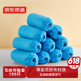 京东京造 无纺布鞋套 一次性加厚脚套 防滑鞋套 100只