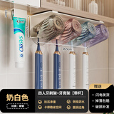 摩尚卫生间牙刷架置物架免打孔镜柜洗漱台壁挂漱口杯牙杯电动刷牙杯子 奶白【四口之家】-带彩杯/牙膏夹