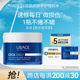 依泉（Uriage）精研修护优效强韧面霜50ml保湿滋润补水舒缓泛红敏感肌法国进口