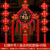 街亭集市中国结挂件新房布置玄关客厅装饰桃木福字挂饰乔迁之喜搬家礼物 中号-三件套-【吉祥如意福】 高档八鱼红穗:配挂钩