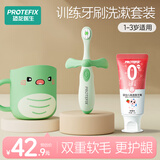 Protefix儿童训练牙刷1-3岁牙刷牙膏牙杯套装