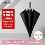 C'mon 加大雨伞长柄伞双人超大男士商务雨伞大号防风伞 直杆伞黑色