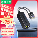 毕亚兹  POE分离器 监控网络摄像头百兆 48V转12V标准带隔离 标准全兼容poe交换机网线供电模块