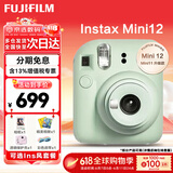 富士（FUJIFILM）拍立得mini12 mini11/7/9升级款 相纸一次成像相机拍照生日送礼物 Mini12 薄荷绿（现货） 官方标配