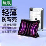 绿联 适用iPad Pro保护壳12.9英寸防弯亚力克保护套带笔槽2022版2021/2020款苹果平板电脑防摔雅致黑