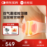 倍轻松Y2腰背按摩仪 轻薄热敷震动暖宫腰带 久坐久站腰肌拉伸 生日礼物