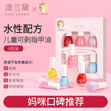 澳兰黛可剥儿童指甲油易卸无味水性可溶安全快干免烤可撕拉女孩美甲礼盒
