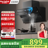 Haotaitai油烟机品牌补贴20%家用自清洗大吸力好抽油烟机烟灶套装自动开合智能语音太太用油烟机TD6 【800尺寸】25大吸力+自动开合