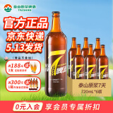 泰山原浆啤酒泰山原浆7天8°p新鲜精酿啤酒整箱全麦芽酿造 720mL 6瓶 整箱装