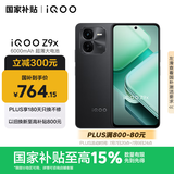 vivo iQOO Z9x【国家补贴】8GB+128GB 曜夜黑 6000mAh 电池 4nm第一代骁龙 6 磐石缓震架构 电竞手机