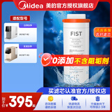 美的台式净饮机适配FT1、JT100、DT100白泽台净JR2182T-RO极光JR2185森林JR2287玄武JR2187等，一体芯 反渗透系列