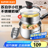 苏泊尔（SUPOR）奶锅316L不锈钢宝宝婴儿辅食锅热牛奶泡面小奶锅电磁炉燃气通用 16厘米 ET16ZBS01 16cm