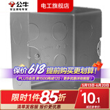 公牛开关插座面板地插座底盒线盒暗盒浅底盒H5暗装100mm*100mm*55mmH5