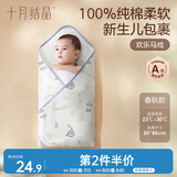 十月结晶婴儿包单春秋双层产房襁褓巾纯棉包被新生儿包被 欢乐马戏85*85