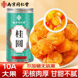 南同四海南京同仁堂桂圆干无核大果桂圆干肉厚特泡水级广西龙眼桂圆干泡水