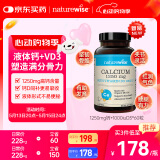 naturewise维生素D3+钙复合软胶囊60粒 阳光瓶液体钙备孕成人孕妇中老年补钙