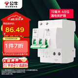 公牛（BULL）空气开关 2P漏电保护断路器 双进双出63A带漏保LBE3-63E/63A-2P