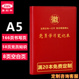 易利丰（elifo）A5党员学习笔记本2025党员笔记本党建记录本党课工作会议笔记本 初心款 红色1本装 可定制印logo