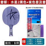 银河u2乒乓球拍底板天王星U2七层纯木初学大学生体考球拍快攻弧圈 U2横拍长柄【水星2+普及套紫色】