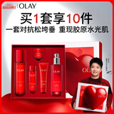 玉兰油（OLAY）大红瓶水乳液礼盒抗皱紧致抗衰老化妆品护肤品套装礼盒生日礼物