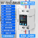 希崖接入米家通断器智能断路器WIFI小米全屋智能联动空气开关手机控制 2P米家通断器计量显示1~63A-220V 米家WIFI智能断路器