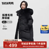 鸭鸭（YAYA）【设计师款】2024年新款羽绒服女过膝长款极寒加厚保暖真毛领外套 黑色 L 165