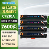 天色适用惠普M251n/nw硒鼓cf210a m276n 131a cf210x hp200墨盒 【7600页】四色硒鼓套装/大容量