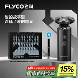 飞科（FLYCO）智能电动剃须刀旋转式男士刮胡须刀干湿双剃FS966生日父亲节礼物送男友送老公送父亲 国家补贴